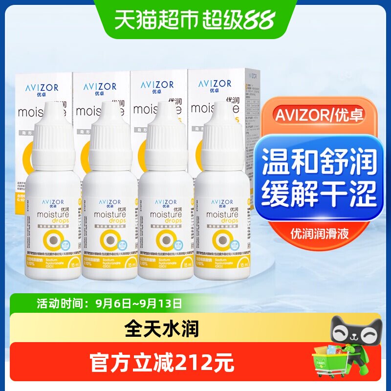 AVIZOR优卓润眼液图片