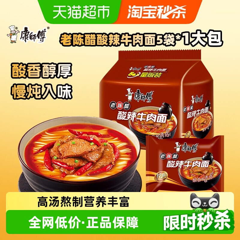 康师傅方便面经典袋酸辣牛肉面袋装泡面速食食品