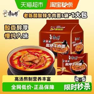 康师傅方便面经典袋酸辣牛肉面袋装泡面速食食品