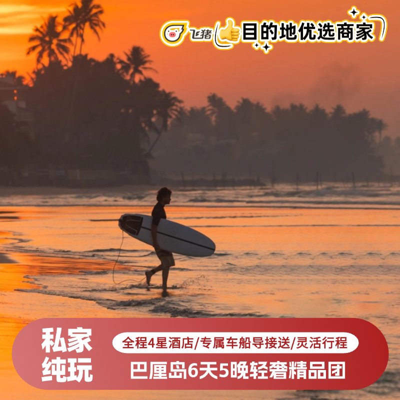 印尼巴厘岛6天5晚私家纯玩团火境外一日游/多日游