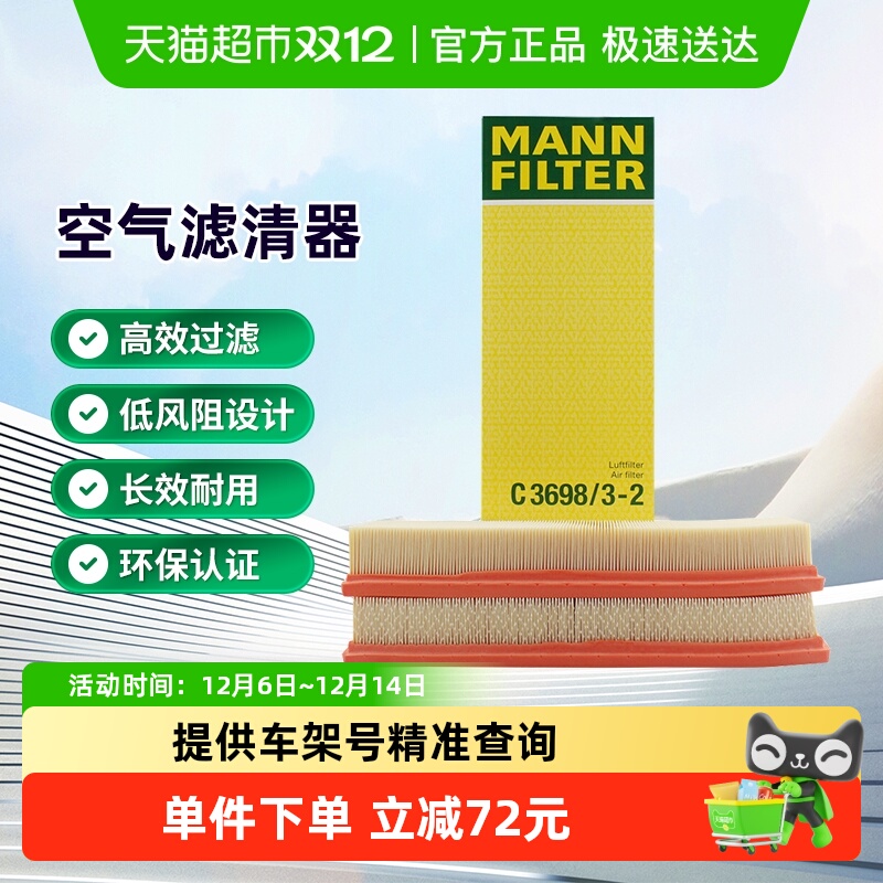 曼牌滤清器适用奔驰空气滤芯