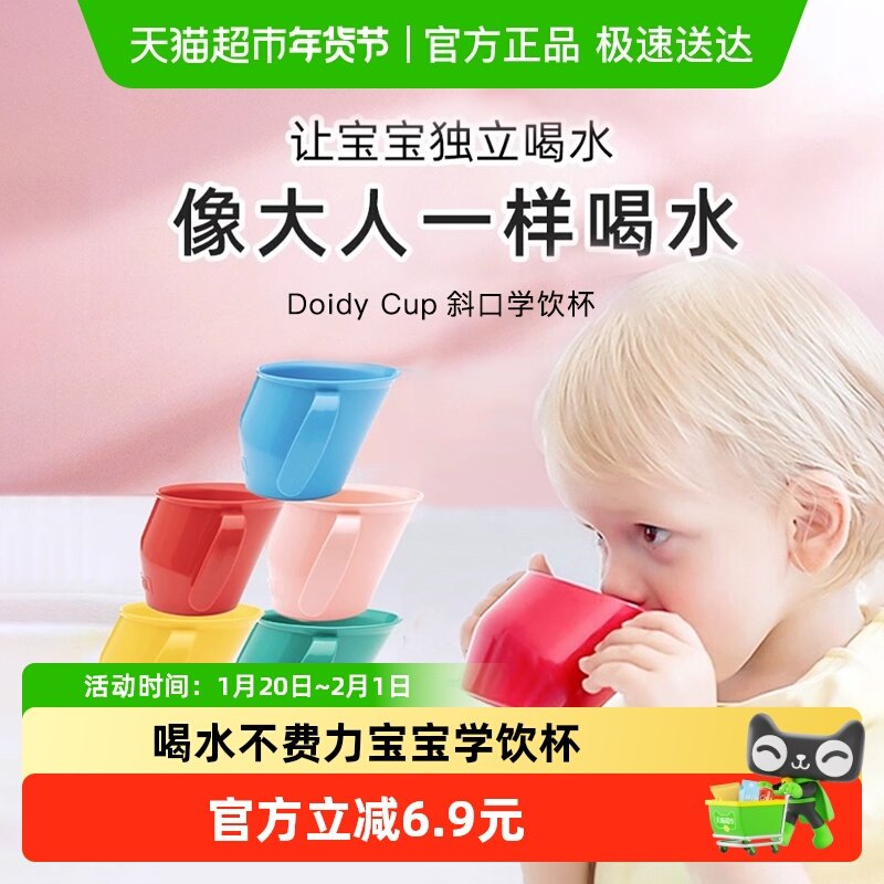 英国DoidyCup婴儿儿童学饮杯倾斜口杯宝宝直饮喝水杯,婴童用品,儿童水杯,淘宝优惠券,粉丝福利购,淘宝优惠卷