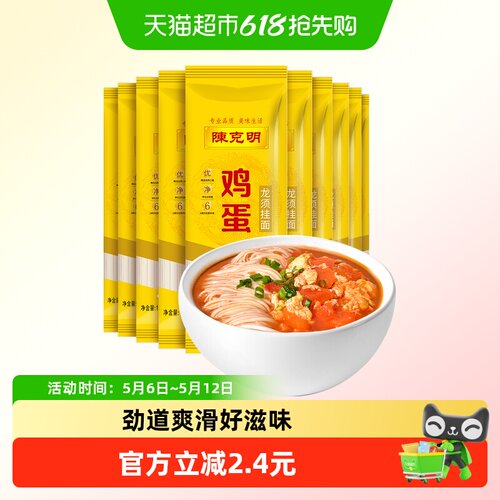 陈克明鸡蛋龙须面久煮不糊