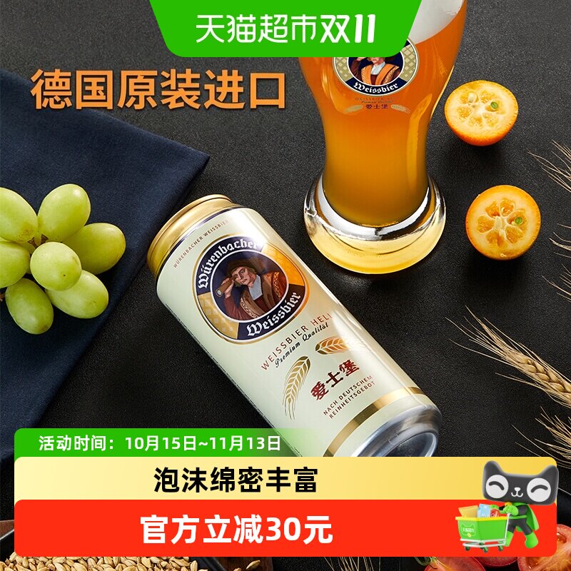 【进口】爱士堡德国原装小麦白啤酒500ml*24听整箱进口德国啤酒