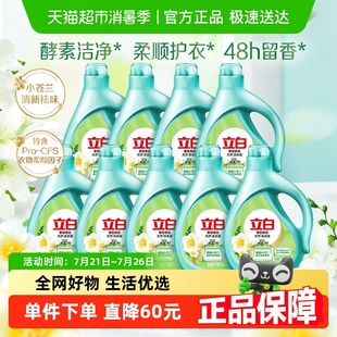 立白小苍兰洗衣液1kg 9瓶柔顺香氛24h留香酵素持久留香