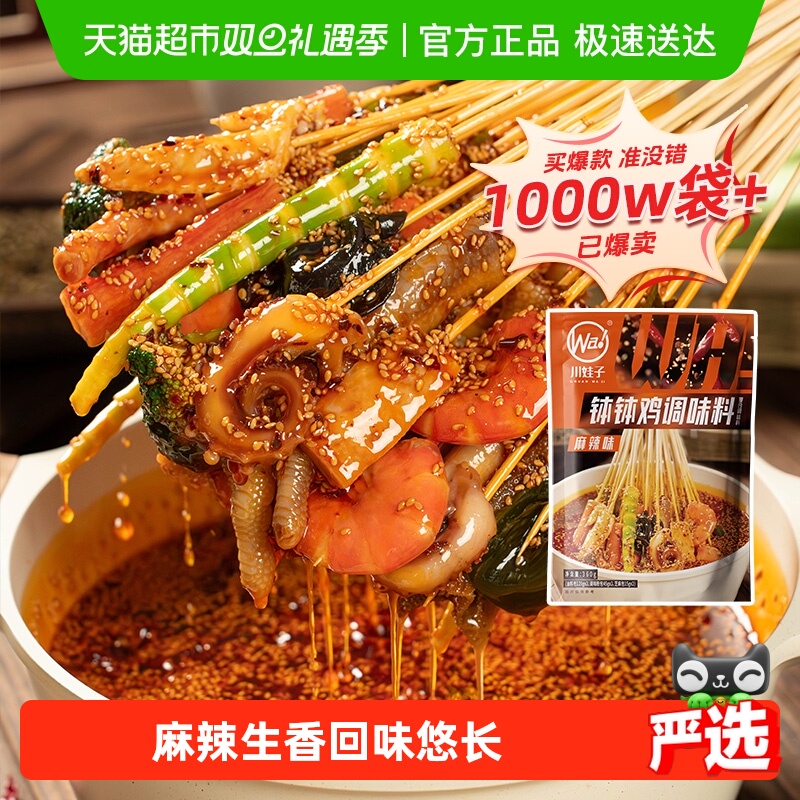 川娃子麻辣乐山钵钵鸡调料冷锅串串商用火锅麻辣烫底料家用调味品