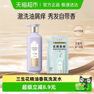 去屑柔顺200ml洗发水 三生花精油香氛控油清爽500ml 加量装