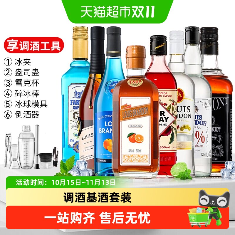 派斯顿蓝橙味伏特加威士忌朗姆酒调酒基酒套装洋酒组合中度瓶装
