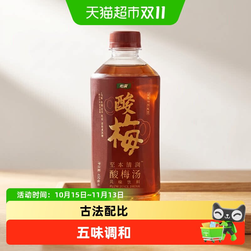 怡宝至本清润酸梅汤乌梅山楂陈皮酸梅汤饮品