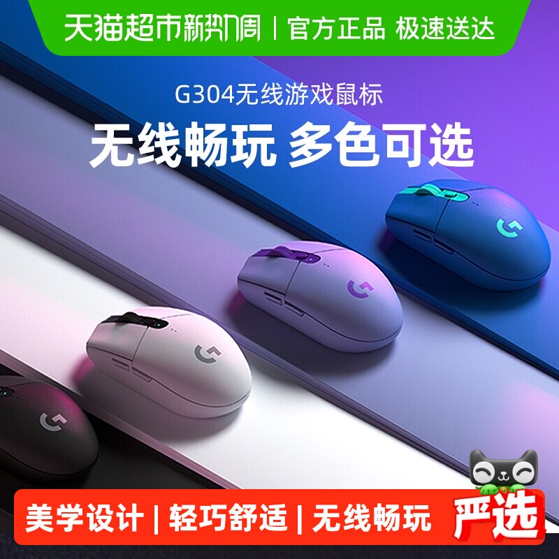 【天猫自营】罗技G304无线鼠标游戏外设编程办公滑按键持久电竞
