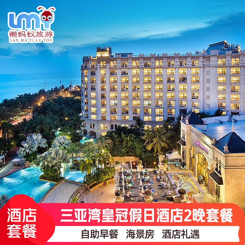 低价房三亚湾皇冠假日度假酒店3天2晚海景房含早亲子推荐蜜月