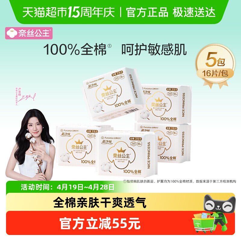 【代言人卢昱晓推荐】全棉时代奈丝公主卫生巾日用姨妈巾245mm