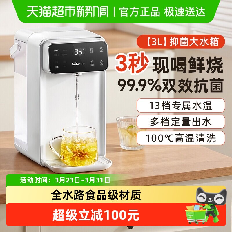 小熊即热饮水机家用小型桌面台式热水机直饮加热一体机电热水瓶壶