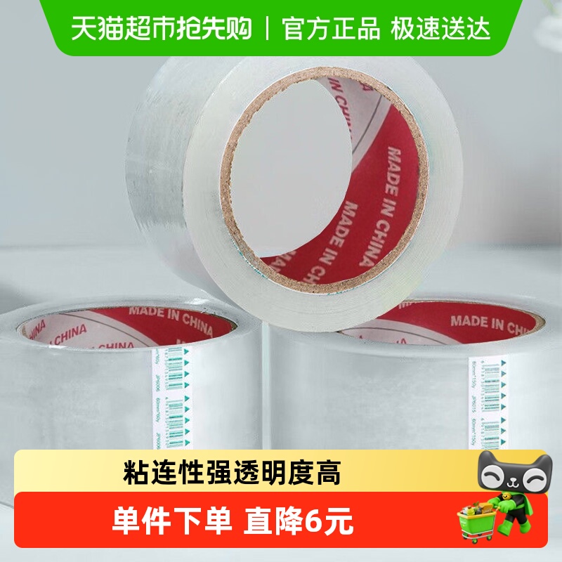 houya透明胶带封箱带