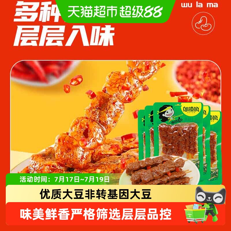 邬辣妈辣条素牛肉丸豆干儿时味道休闲解馋宿舍追剧网红零食下午茶