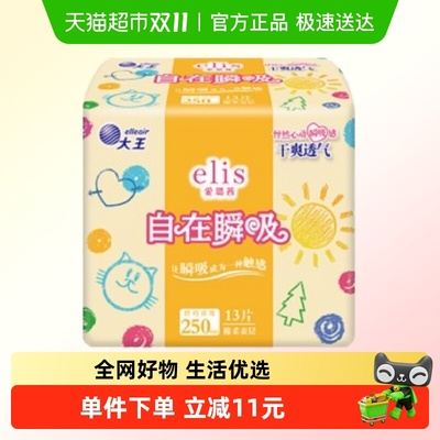 大王elis自在瞬吸日用卫生巾13片