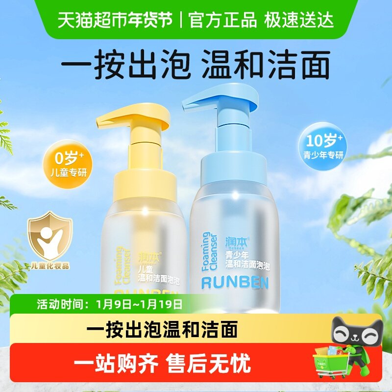 润本儿童洗面奶女孩男童专用宝宝温和洗脸青少年泡泡净油洁面乳,婴童洗护,儿童洗面奶,淘宝优惠券,粉丝福利购,淘宝优惠卷