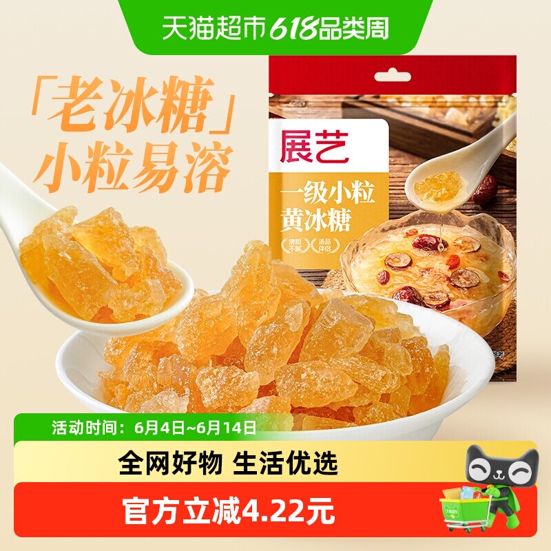包邮展艺一级小粒黄冰糖500g正宗纯正广西甘蔗老冰糖泡茶泡酒用