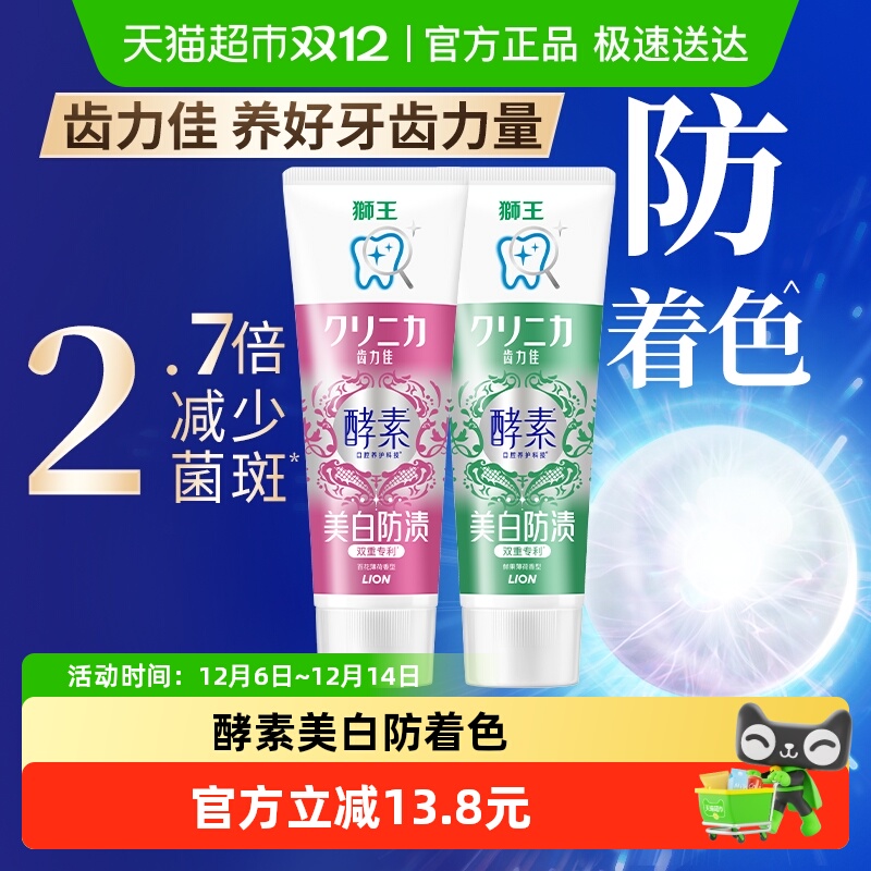 LION狮王美白防着色牙膏