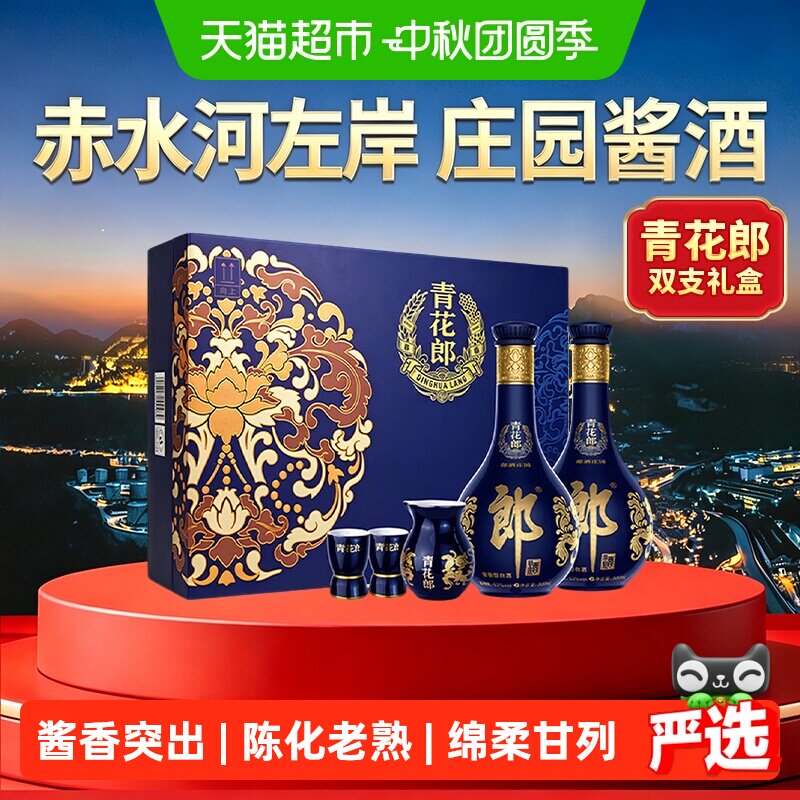 郎青花郎53度酱香突出500ml*2瓶										