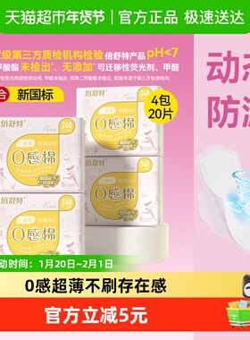 倍舒特卫生巾0感棉日用超薄棉柔亲肤透气姨妈巾女240mm