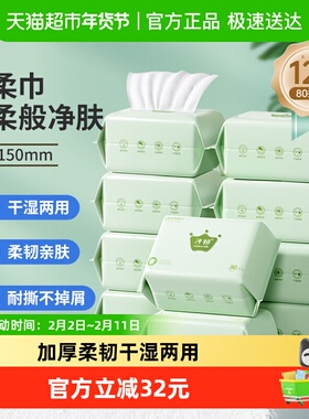子初婴儿绵柔巾儿童一次性洗脸巾宝宝非棉柔巾家用柔棉巾80抽12包