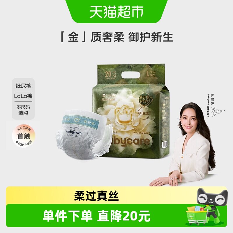 babycare山茶纸尿裤新生儿mini装图片