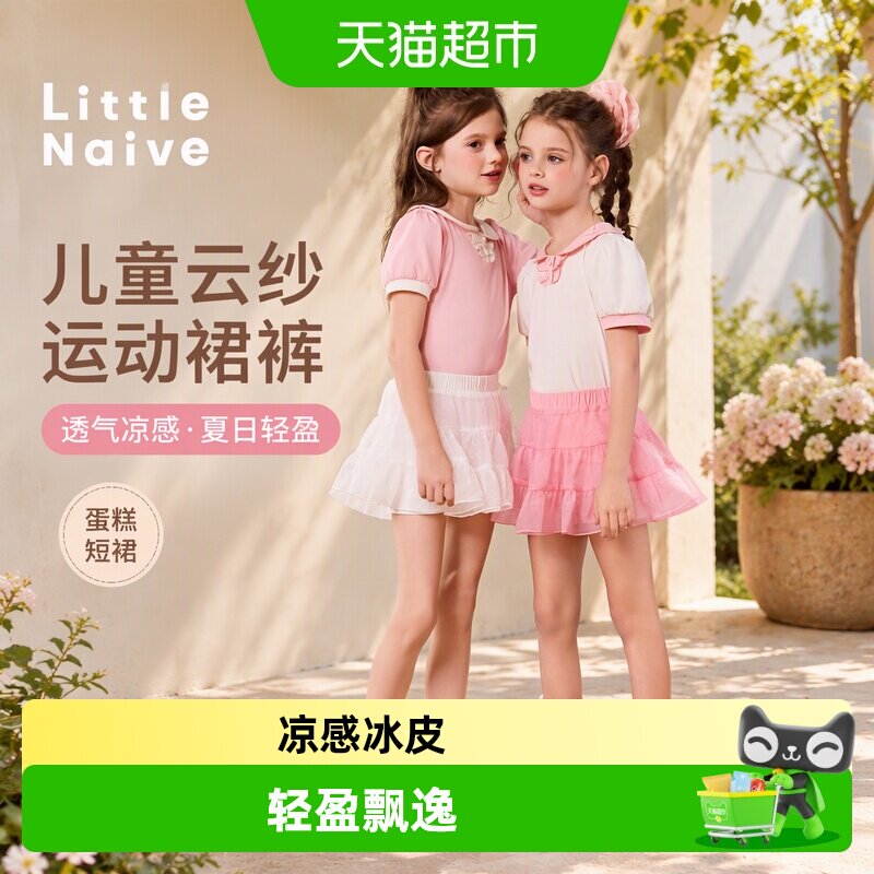 LittleNaive儿童透气凉感半身裙
