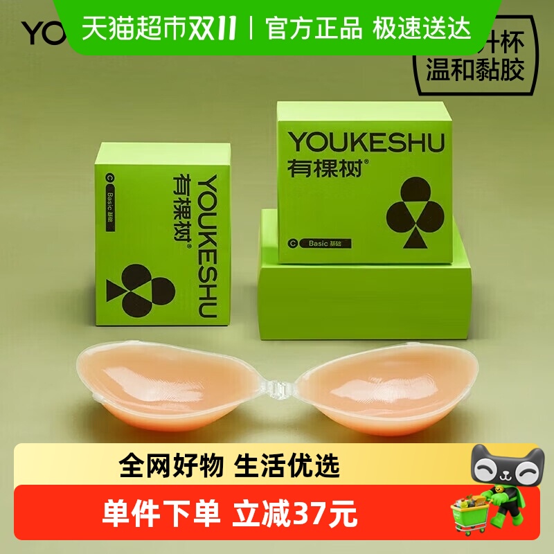 有棵树硅胶胸贴女小胸聚拢乳贴