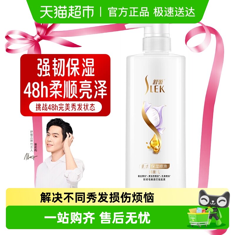 舒蕾蚕丝护发素顺滑烫染修护改善干枯毛躁水润柔顺男女通用润发乳