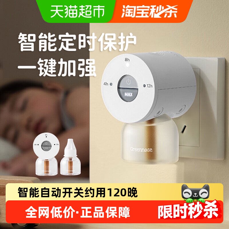 绿鼻子无味无香电蚊香液