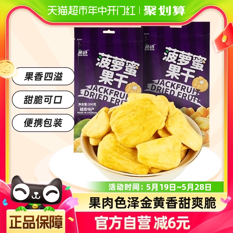 【进口】越南特产榙榙菠萝蜜果干200g*2网红果干脆片零食品水果