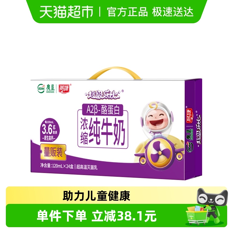 燕塘超级乐比A2β酪蛋白纯牛奶