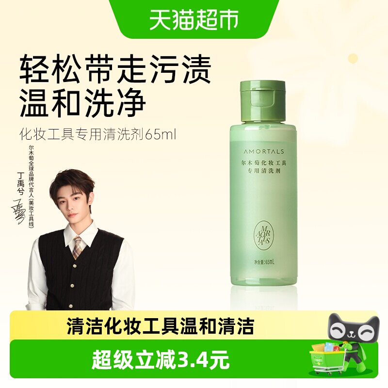 尔木萄粉扑清洗剂温和洗护65ml图片
