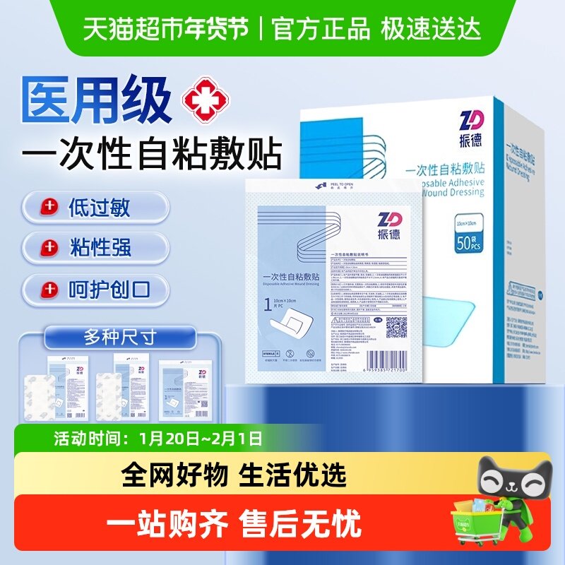 振德一次性自粘敷贴术后创口贴伤口愈合透气亲肤无菌防水疤痕贴,医疗器械,伤口敷料,淘宝优惠券,粉丝福利购,淘宝优惠卷