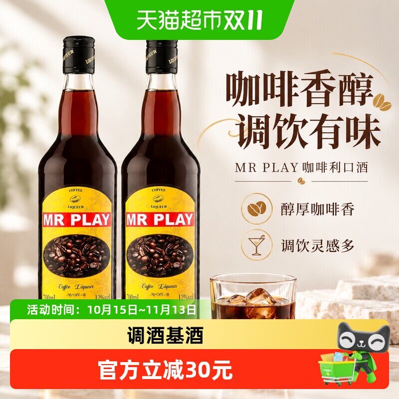 咖啡力娇酒利口酒调酒基酒烘焙洋酒特调DIY鸡尾酒双支装