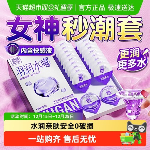 羽感水嘟避孕套