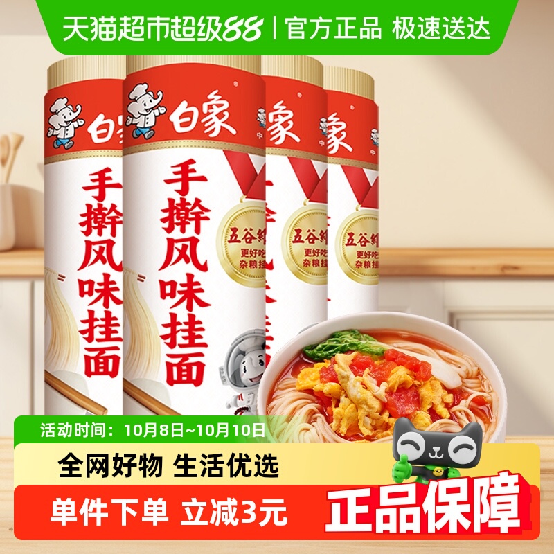 白象劲道手擀风味面挂面1kg×4把