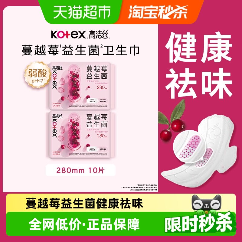 高洁丝日用卫生巾蔓越莓益生菌280mm纯棉亲肤