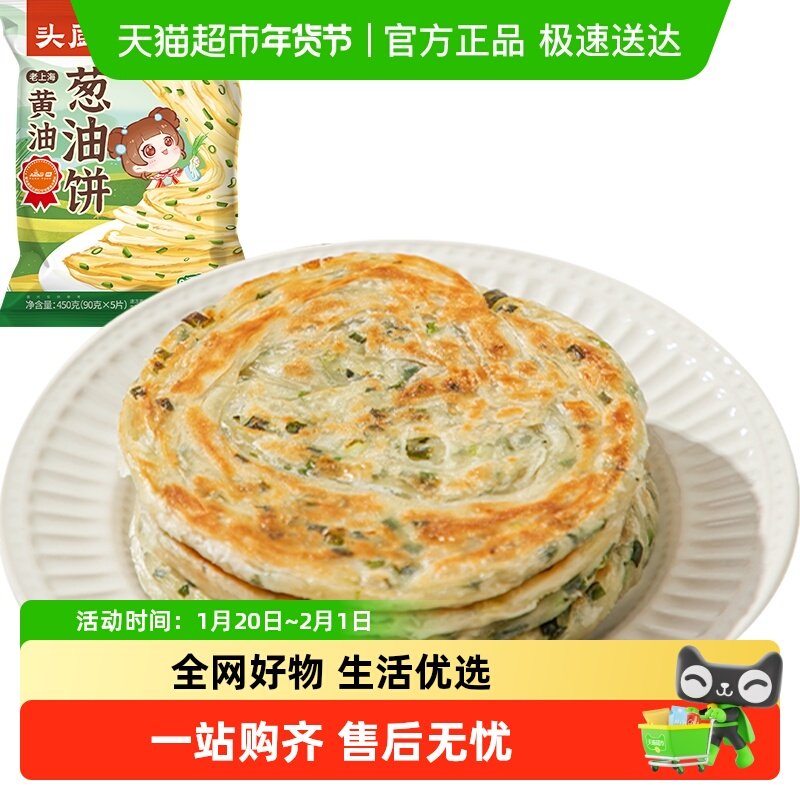 头厨黄油葱油饼儿童早餐半成品正宗老上海葱花手抓油饼,粮油调味/速食/干货/烘焙,手抓饼/葱油饼/煎饼/卷饼,淘宝优惠券,粉丝福利购,淘宝优惠卷