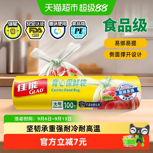 佳能食品级背心保鲜袋大号100个