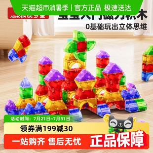 玩具儿童礼物 澳梦星磁力积木块几何立体方块大颗粒宝宝益智拼装