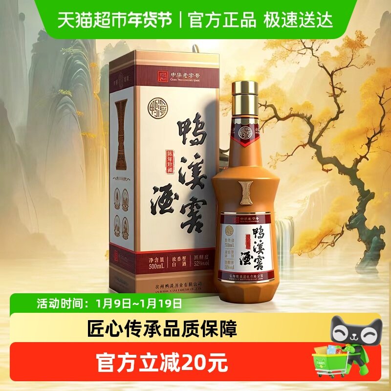 鸭溪窖 陈年珍藏 浓香型白酒 52度 粮食酒水 500ml*1瓶 商务送礼