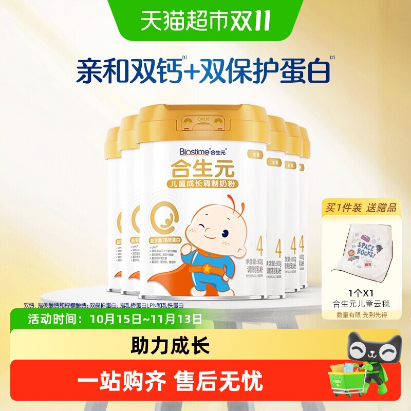 合生元儿童奶粉金罐800g*6含乳桥蛋白3岁以上