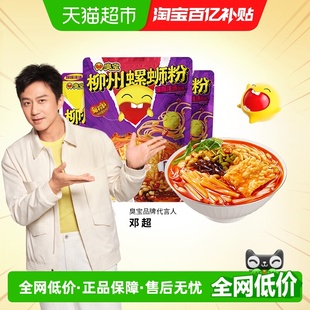 超级桶 243g 臭宝螺蛳粉爆爆浓汤330g 悠享版 1袋柳州 2袋