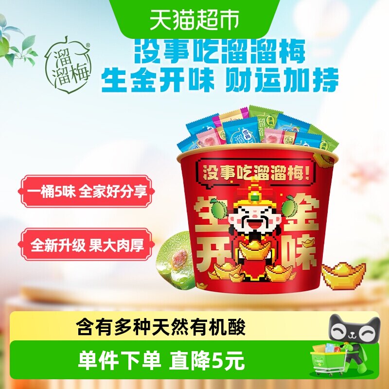溜溜梅青梅全家桶生金开味财神休闲零食大礼包正宗话梅雪梅西梅 - 实物图