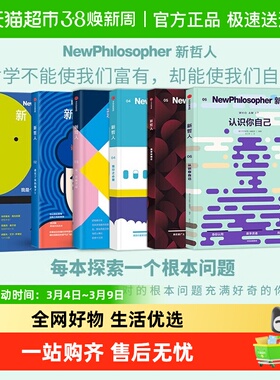 新哲人杂志123456我爱故我在认识你自己刘擎冯仑推荐轻哲学书MOOK