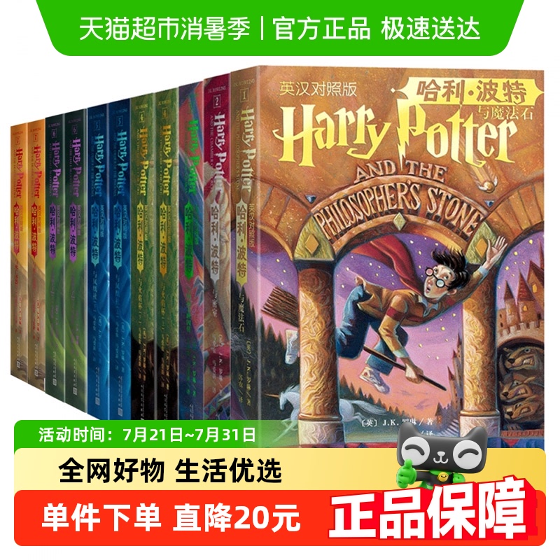 哈利波特中英双语版书新华正版