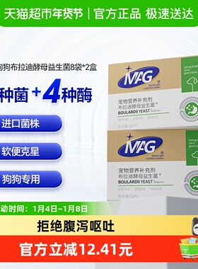 MAG狗狗专用布拉迪酵母益生菌3g*16袋宠物调理肠胃护肠软便