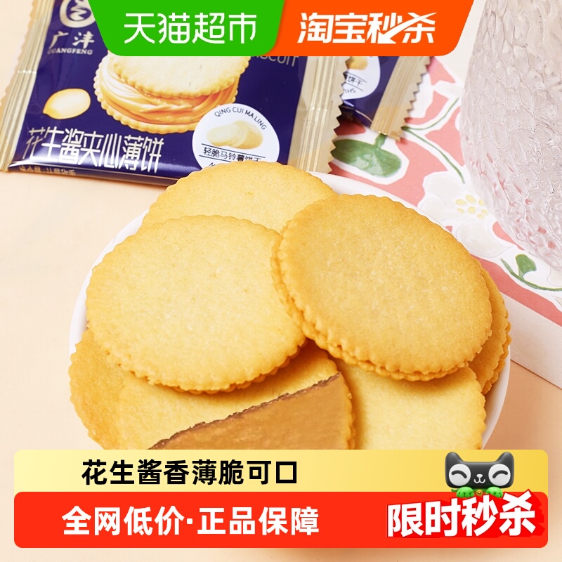 夹心花生酱薄脆饼干200g×1盒